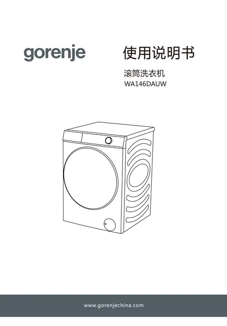 gorenje 古洛尼 WA146DAUW